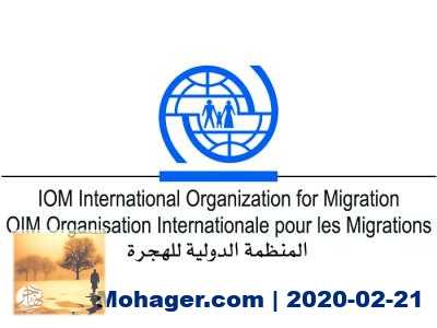 وزارة الداخلية ومنظمة الهجرة تنظمان دورات تدريبية على إجراءات فحص الجوازات
