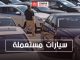 سيارات مستعملة في كندا | كيف تشتري سيارة رخيصة وموثوقة بالخطوات | مهاجر